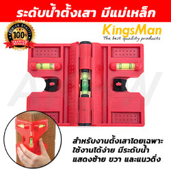ระดับน้ำตั้งเสา มีแม่เหล็ก ลูกน้ำ 3 ลูก ยี่ห้อ KingsMan