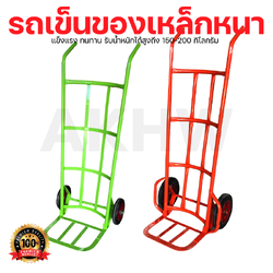 รถเข็นของ/รถเข็นผัก เหล็กหนา ยี่ห้อ SM ล้อยางตัน คุณภาพดี ทนทาน ส่งตรงจากโรงงาน ราคาถูก