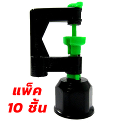 (แพ็ค10ชิ้น) มินิสปริงเกลอร์2in1เกลียวใน1/2" ตราไชโย รุ่น 322-G **ของแท้ คุณภาพดี**