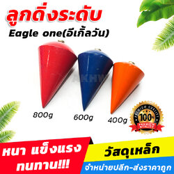 ลูกดิ่งระดับ ตราEagle one(อีเกิ้ลวัน) [ขายปลีก/ส่ง]