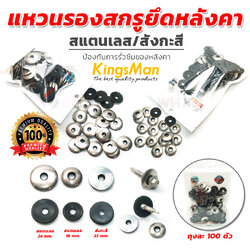 แหวนรองหลังคา แหวนยางรองสกรูสแตนเลส/สังกะสี (หมวกกระเบื้อง) ป้องกันการรั่วซึมของหลังคา(ถุงละ 100ตัว) [ขายส่ง]