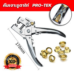 คีมเจาะรูตาไก่ คีมย้ำตาไก่ ขนาด 6 นิ้ว
