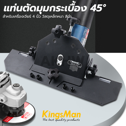 แท่นตัดมุมกระเบื้อง 45 องศา สำหรับเครื่องเจียร์ 4 นิ้ว วัสดุเหล็กหนา สีดำ KingsMan**