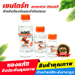 เชนไดร์ท สเตดฟาส 30เอสซี สำหรับการป้องกันและกำจัดปลวก [ขายส่ง]
