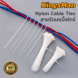 สายรัดเคเบิ้ลไทร์ KingsMan ที่รัดสายไฟ (Nylon Cable Ties) 100 ชิ้น/ถุง