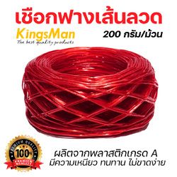 เชือกฟางเส้นลวด KingsMan สีแดง เส้นเล็ก เกลียวแน่น หนาเหนียว ทนทาน 200กรัม/ม้วน [ปลีก1ม้วน/ห่อ6ม้วน]