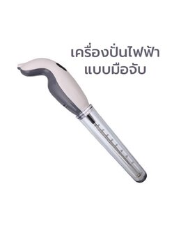 เครื่องตีฟองนมไฟฟ้า แบบมือถือ