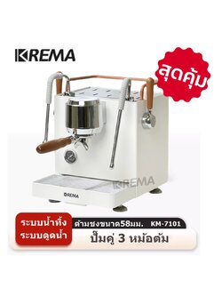 KREMA Coffee Machine รุ่น KM-7101