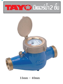 มาตรน้ำ1"/เหล็ก/Tayo