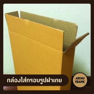 กล่องใส่กรอบรูปฝาเกย