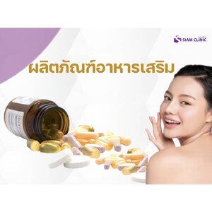 อาหารเสริม