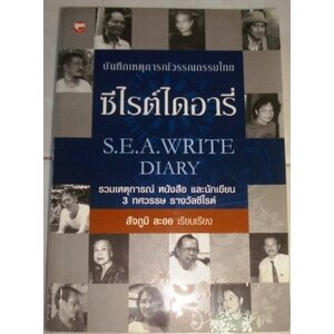 นิยายไทย เรื่องสั้น วรรณคดี