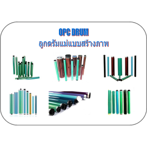 OPC DRUM(ลูกดรัมแม่แบบสร้างภาพ)
