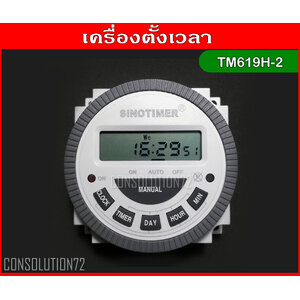เครื่องตั้งเวลา เครื่องควบคุมเวลา TM619H-2 Timer Control 220VAC@16A