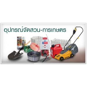 อุปกรณ์การเกษตร