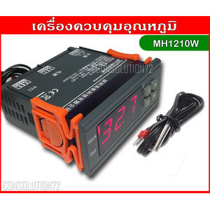 เครื่องควบคุมอุณหภูมิ เครื่องวัดอุณหภูมิ MH1210W Temperature Control -50 - 110 องศา 220VAC@10A
