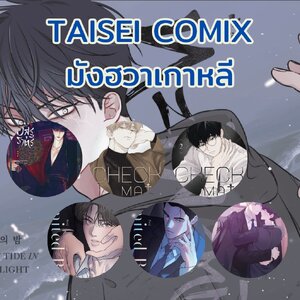 Taisei Comix มังฮวาเกาหลี