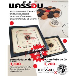 Carrom แคร์ร่อม