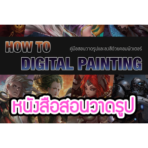 หนังสือสอนวาดรูป