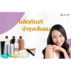 บำรุงเส้นผม