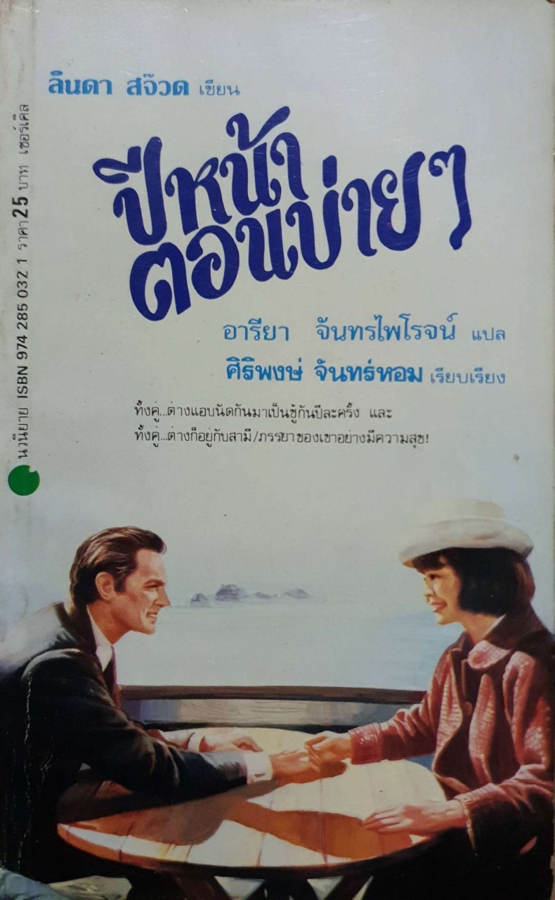 ปีหน้าตอนบ่าย
