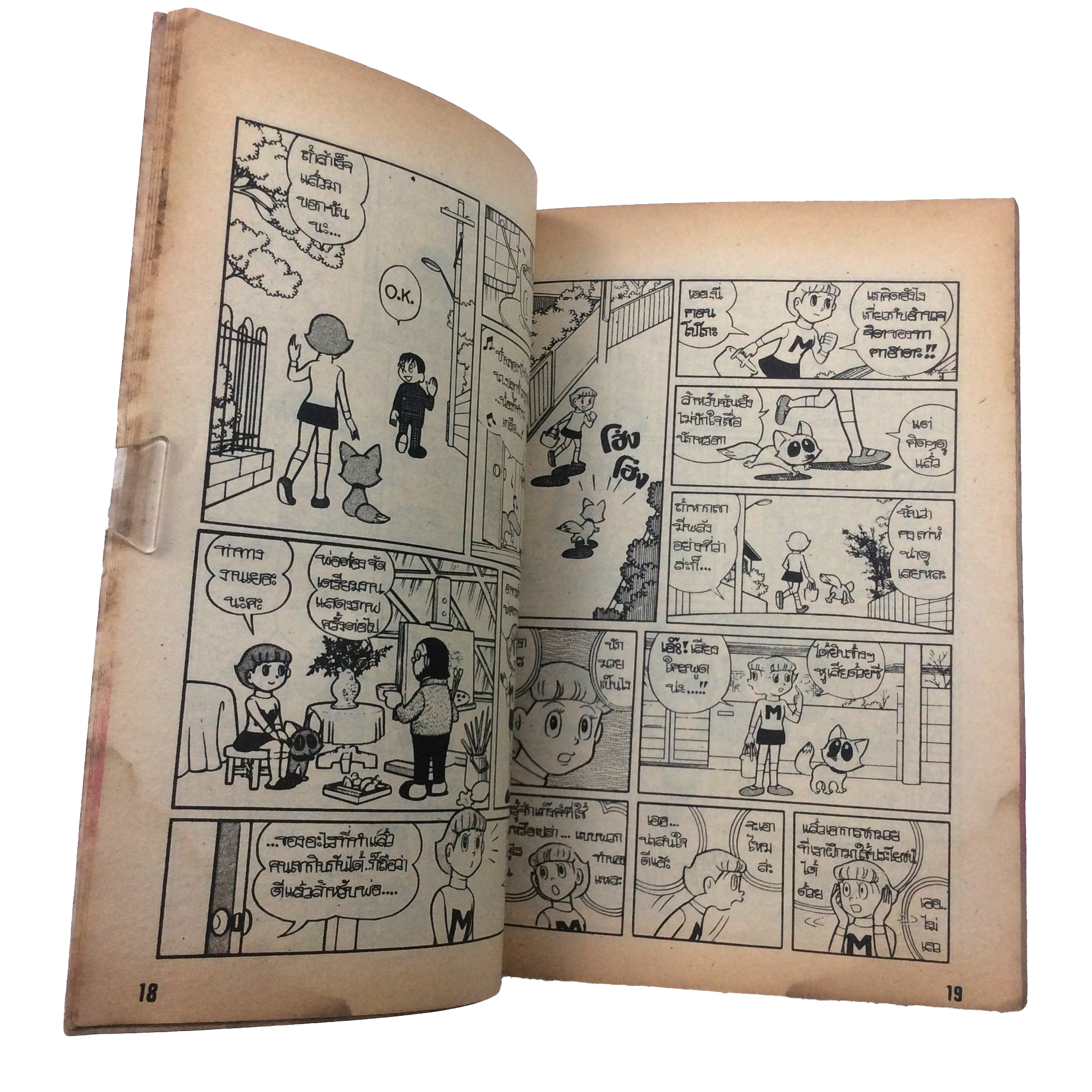 มามิ สาวพลังจิต เล่ม 1 เล่ม 2 ฟูจิโกะ ฟูจิโอะ การ์ตูนตาหวาน การ์ตูนเก่า การ์ตูนสะสม การ์ตูนหายาก หนังสือการ์ตูน หนังสือ หนังสือหายาก หนังสือสะสม