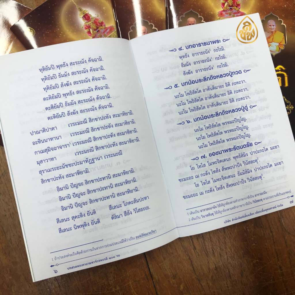 หนังสือสวดมนต์ บทสวดพระคาถาจักรพรรดิ 108 จบ ( แพค 10 เล่ม ) หนังสือธรรมะ บจ.สำนักพิมพ์เลี่ยเงชียง