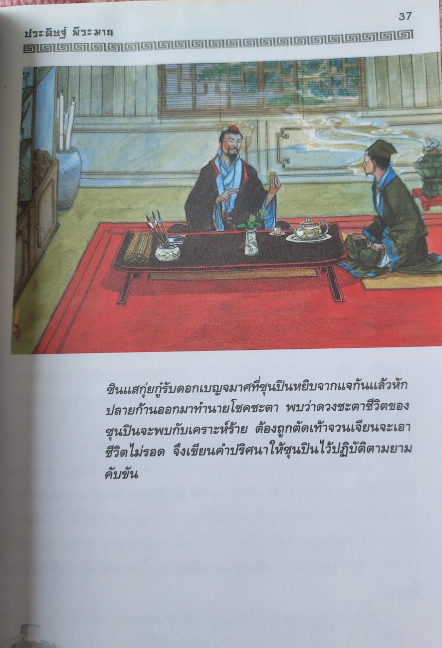 หุบเขาปีศาจ โรงเรียนผู้นำแห่งแรกของโลก/ ประดิษฐ์ พีระมาน