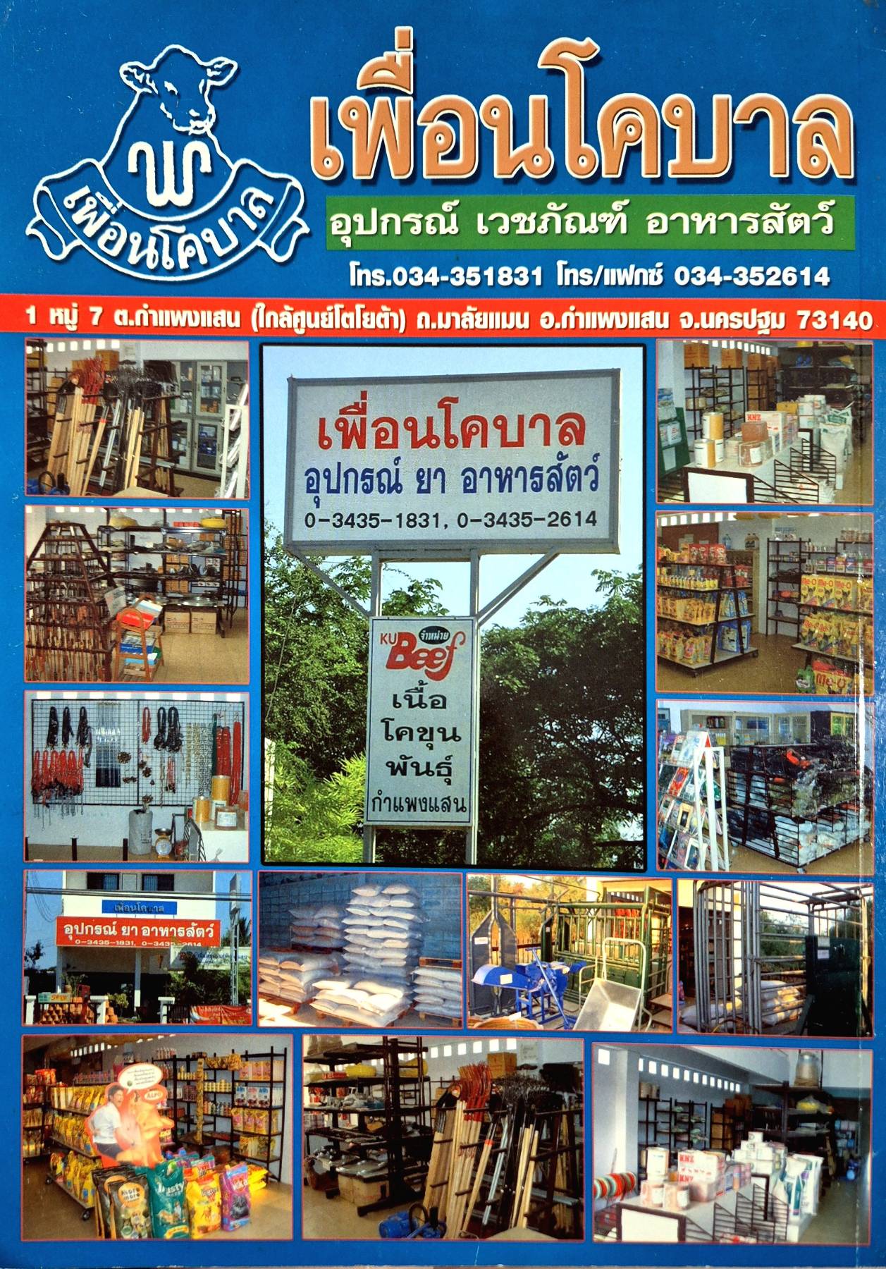 หนังสือสาระน่ารู้เกี่ยวกับโคเนื้อ ชุดที่ 2 เรื่องเก่าเล่าใหม่