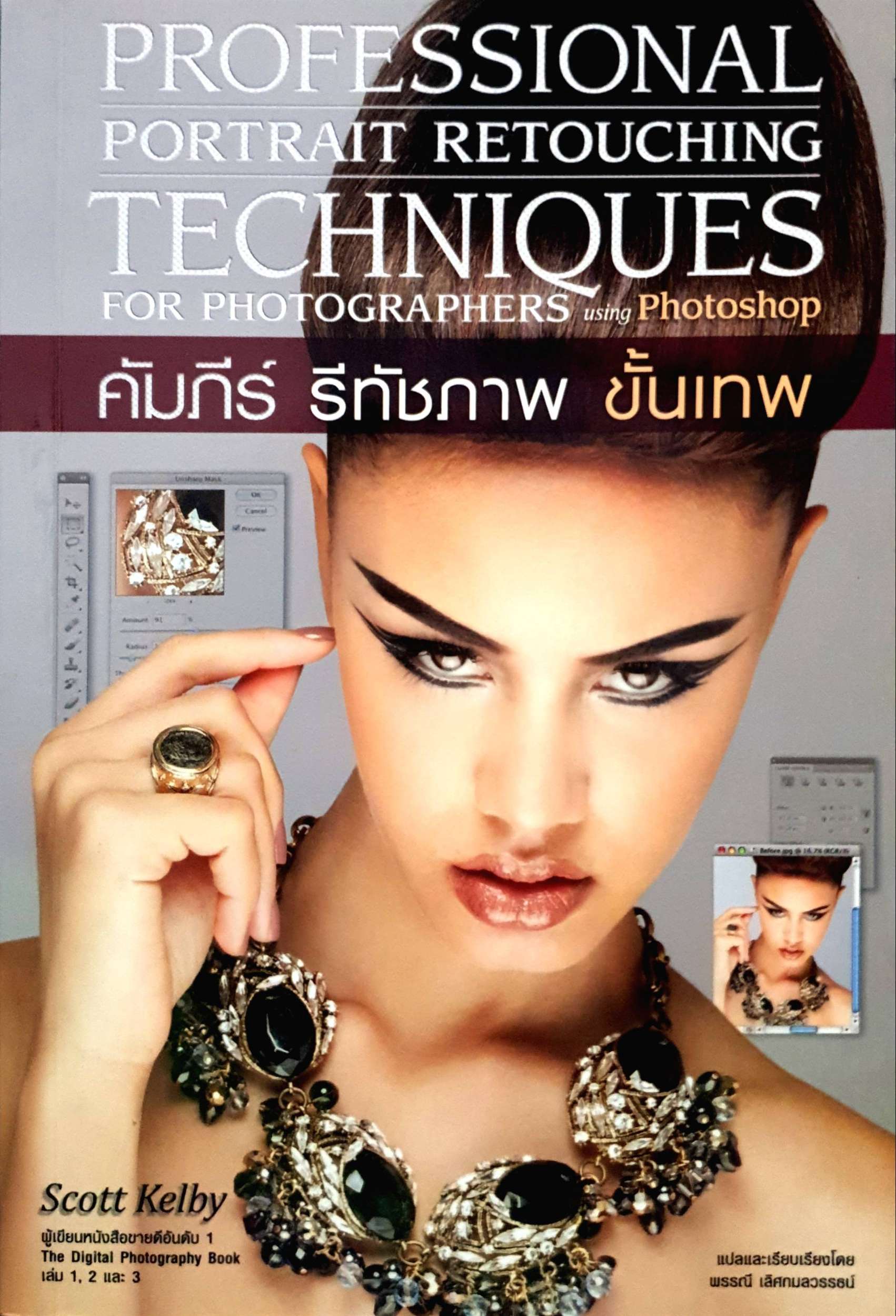 คัมภีร์ รัทัชภาพ ขั้นเทพ