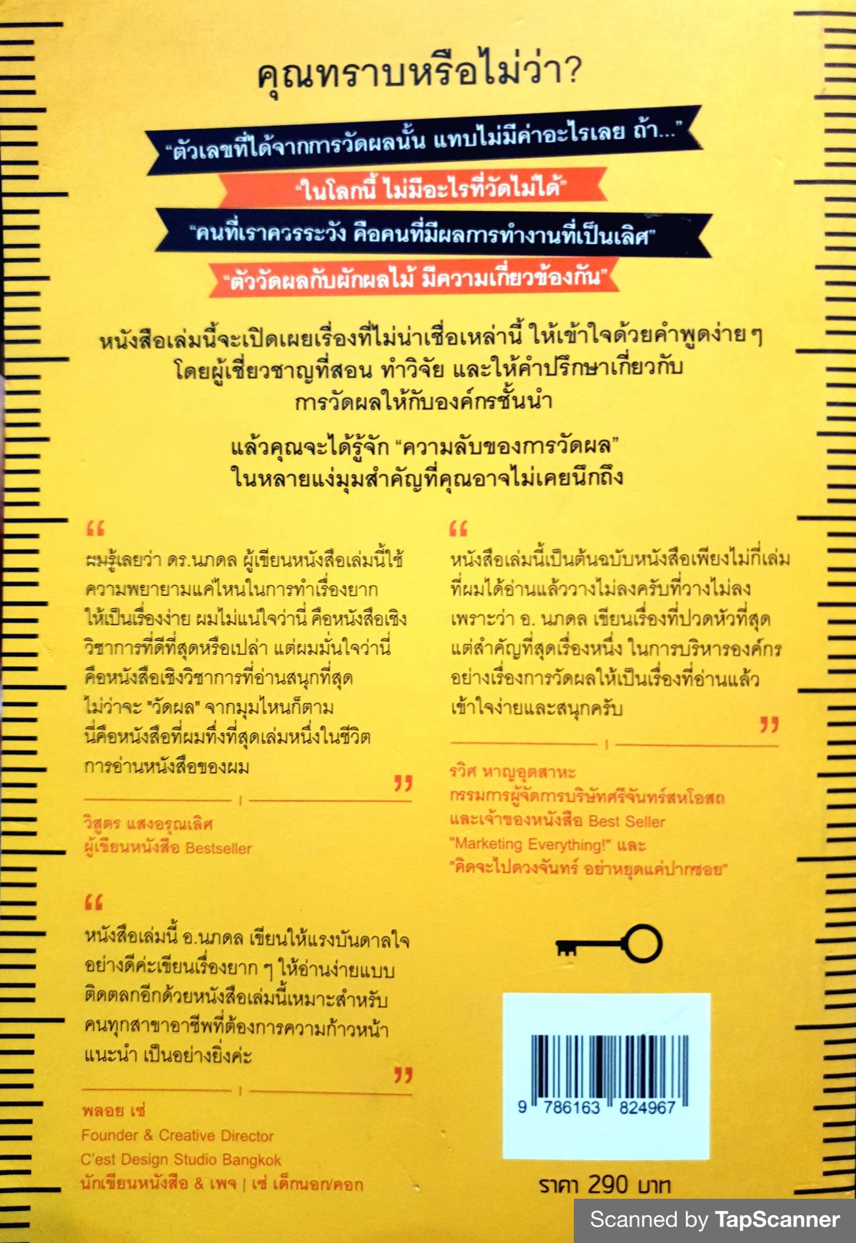 ความลับของการวัดผล ดร.นภดล ร่มโพธิ์