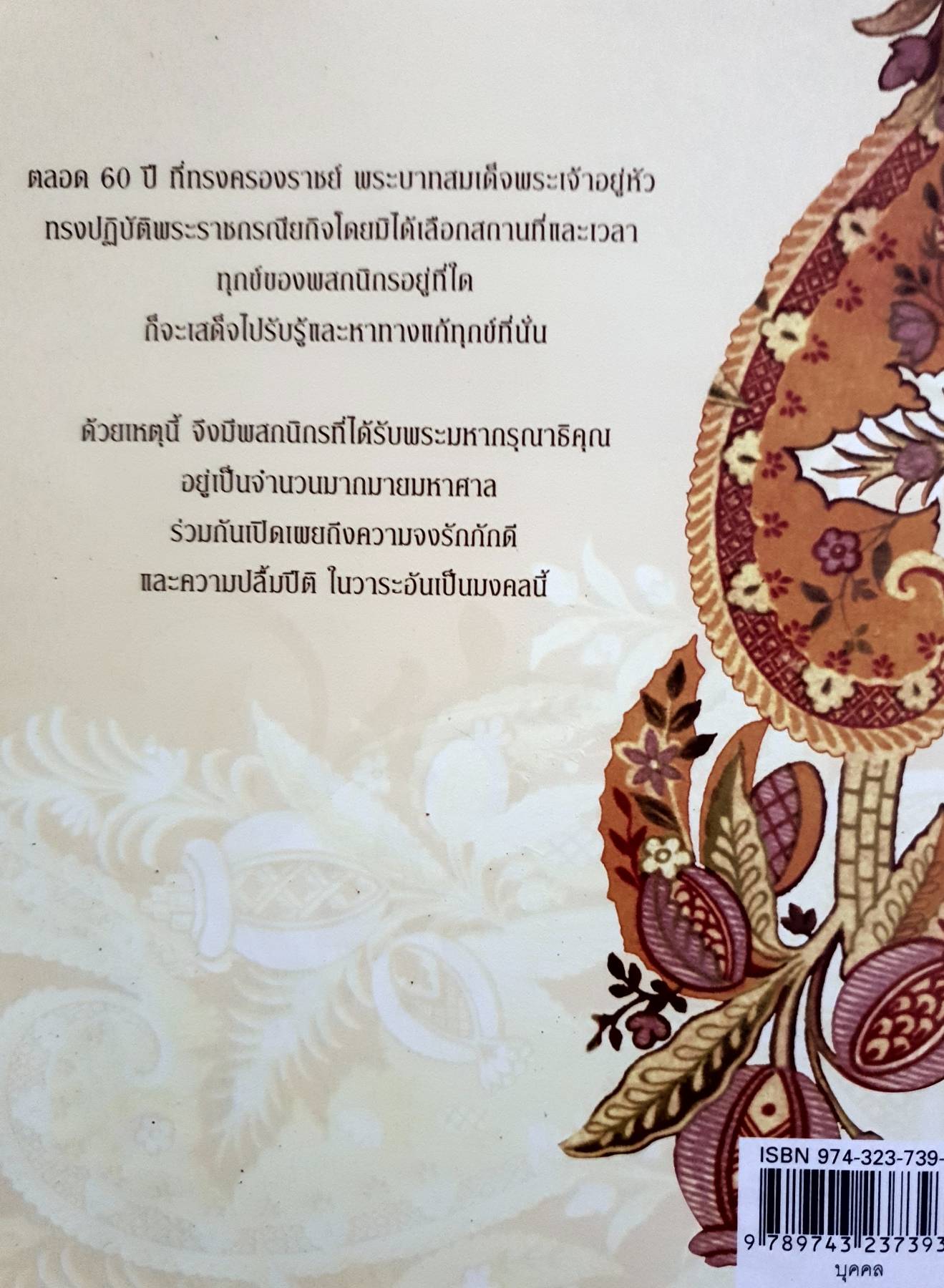 ตามหาคนในรูปภาพมงคล ในหลวงกับประชาชน