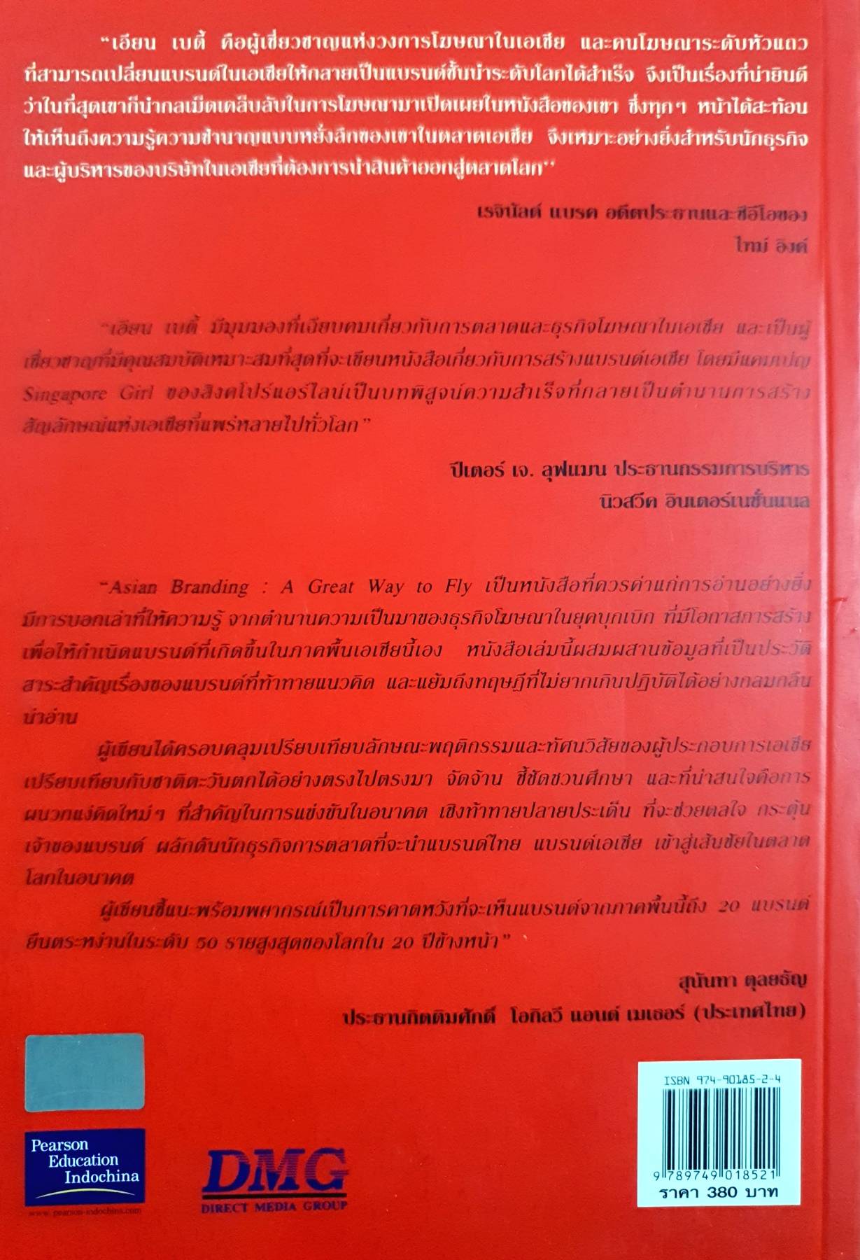 ถึงเวลาบินปร๋อ ยี่ห้อเอเชีย