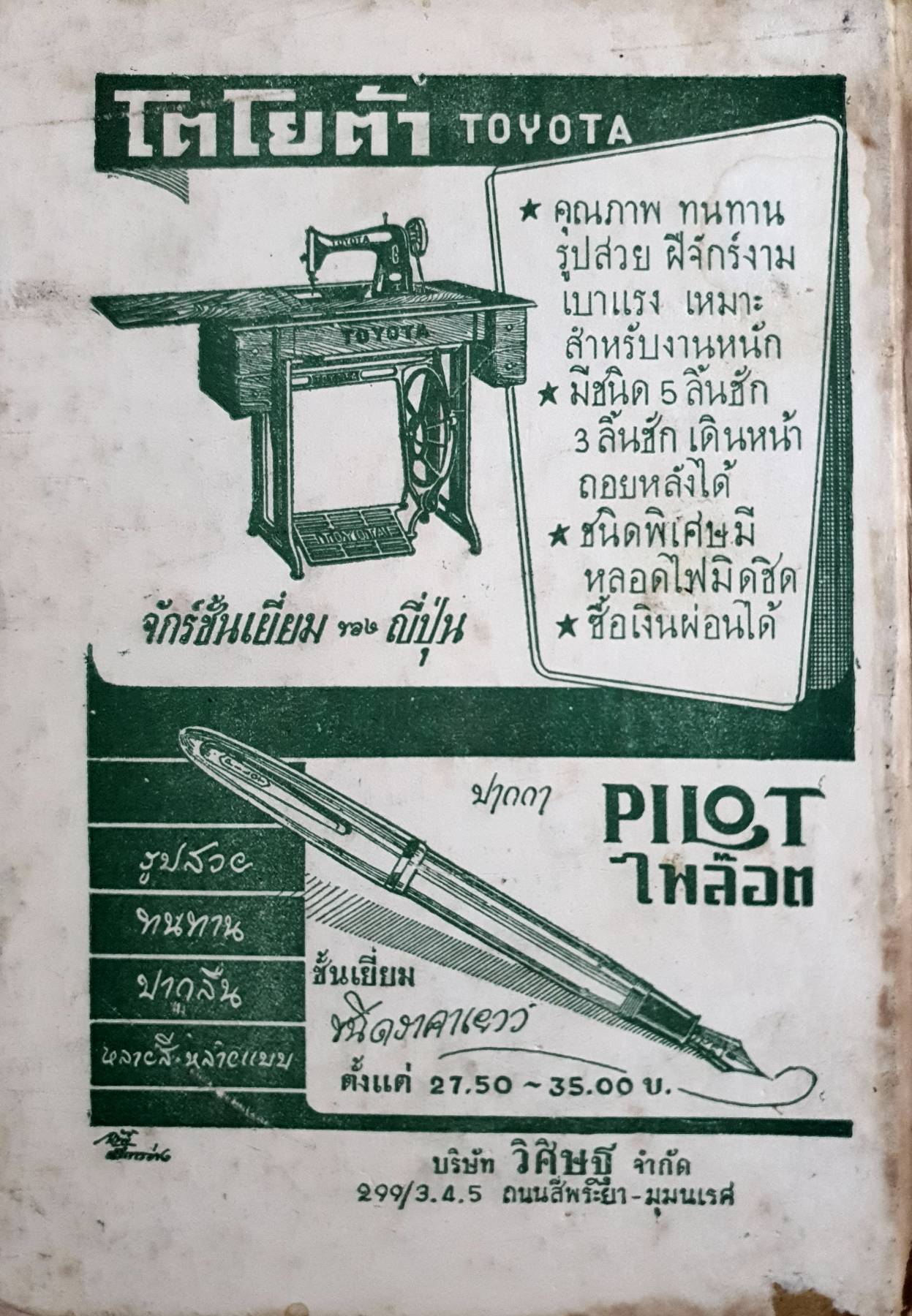 ประมวลวัฒนธรรมแห่งชาติ รวบรวม บทกฎหมาย กฎ ประกาศ ข้อบังคับ ระเบียบ คำบรรยาย คาถามทบทวน และตัวอย่างข้อสอบ โดย นายบุญช่วย อัตถากร 2496