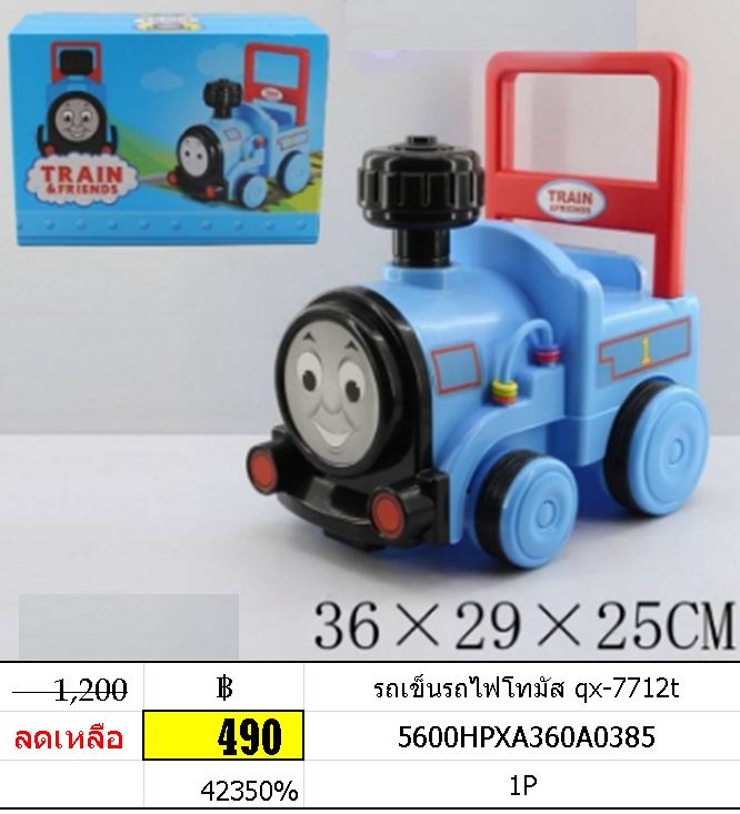 รถเข็นรถไฟโทมัส qx-7712t