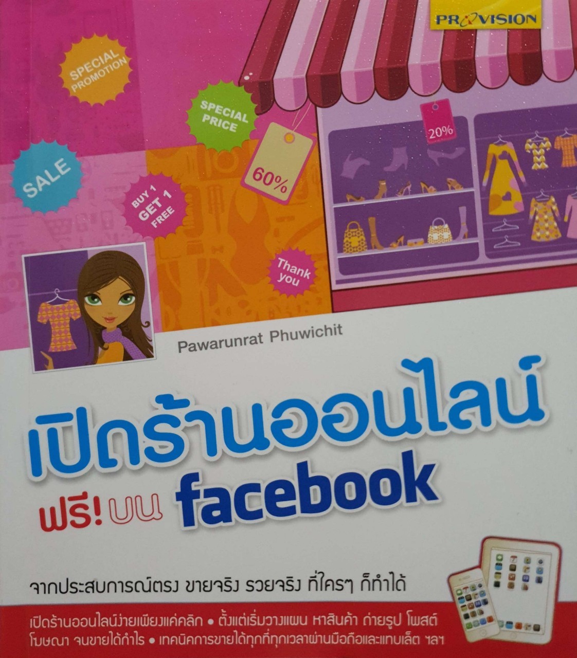 เปิดร้านออนไลน์ฟรีบน Facebook