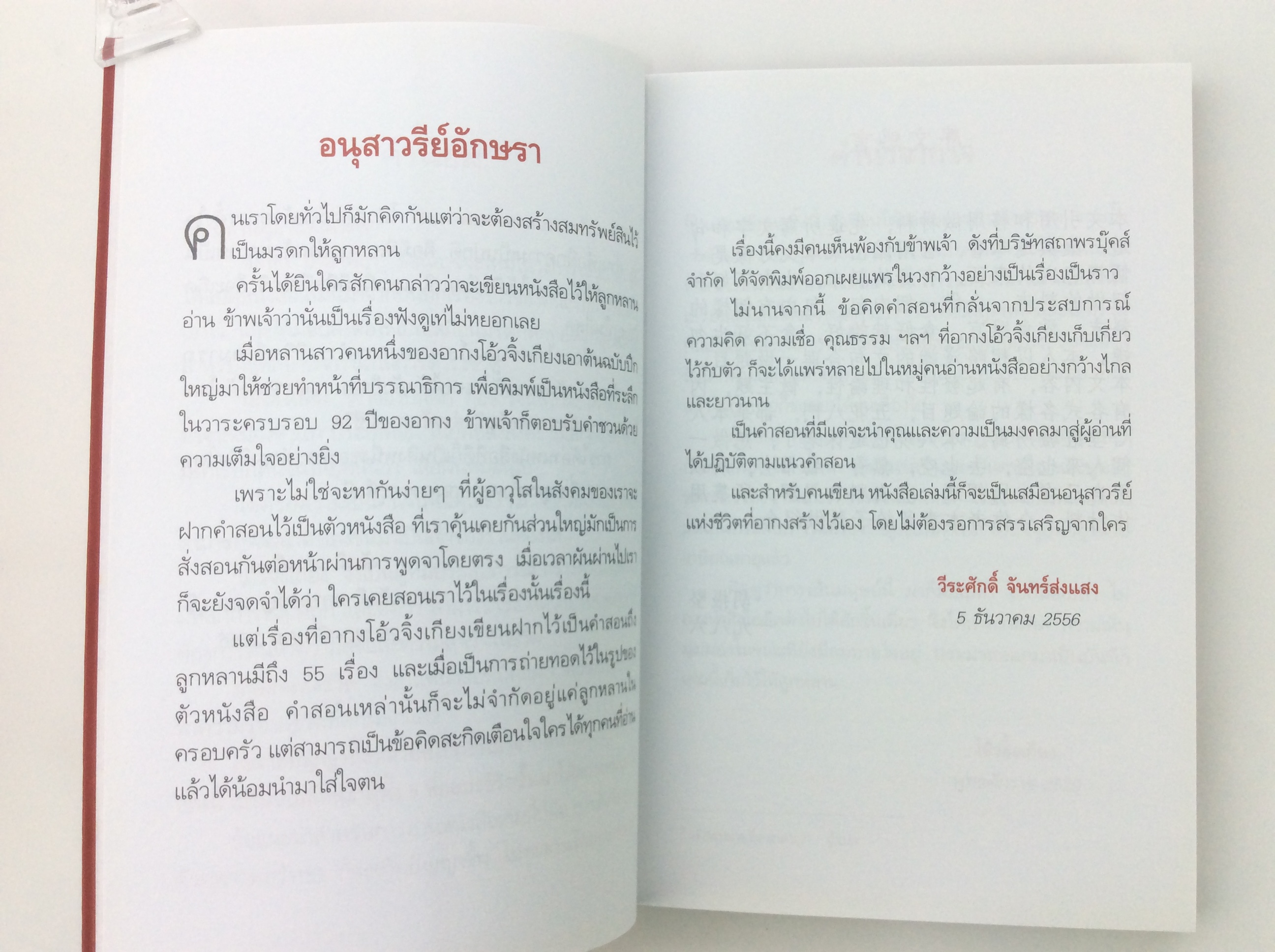 มรดกแห่งชีวิต หนังสือ พัฒนาตนเอง ความคิด หนังสือ