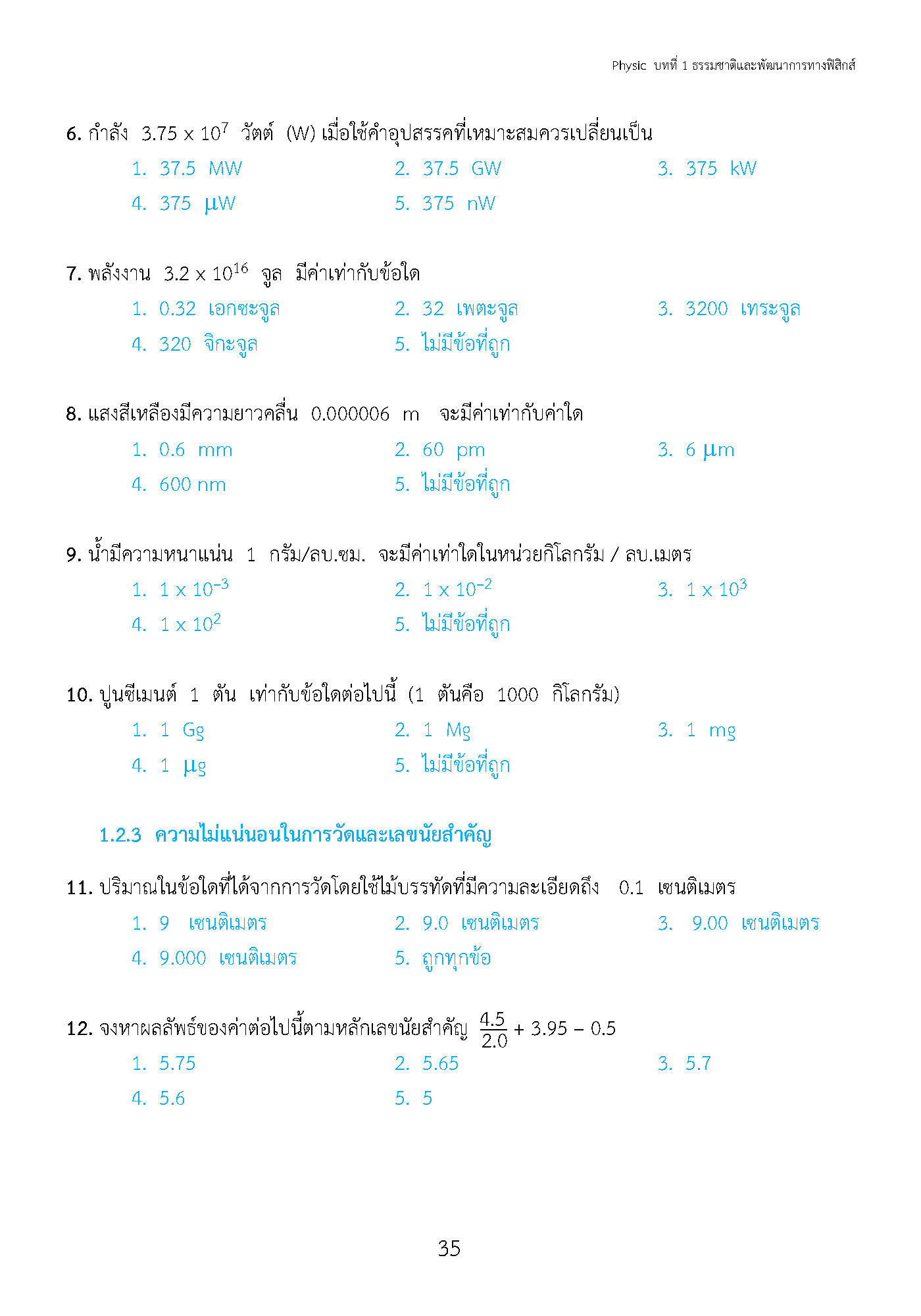 ติวสบายสไตล์ลุยโจทย์ ฟิสิกส์ เพิ่มเติม เล่ม 1 ม.4-6 (ฉบับปรับปรุงหลักสูตร 2560 - พิมพ์ 2 สี)