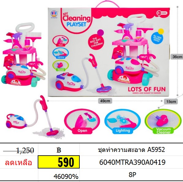 ชุดทำความสะอาด A5952 ของเล่นทำงานบ้าน ของเล่นทำความสะอาด
