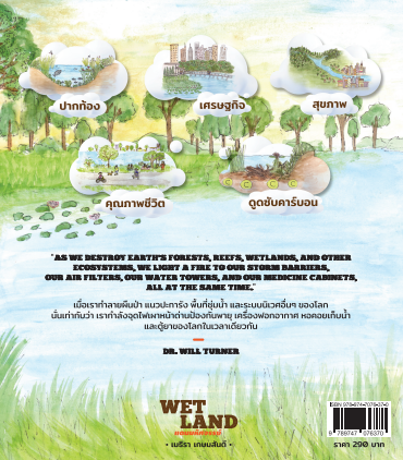 WETLAND แดนมหัศจรรย์