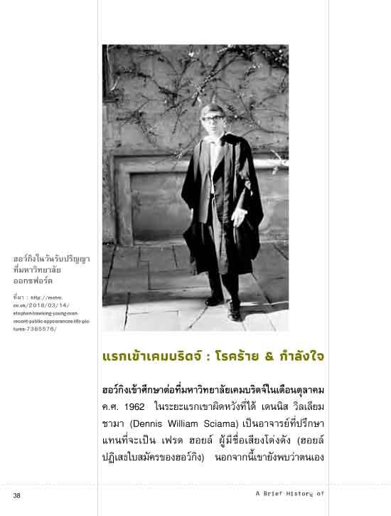 A Brief History of Stephen Hawking