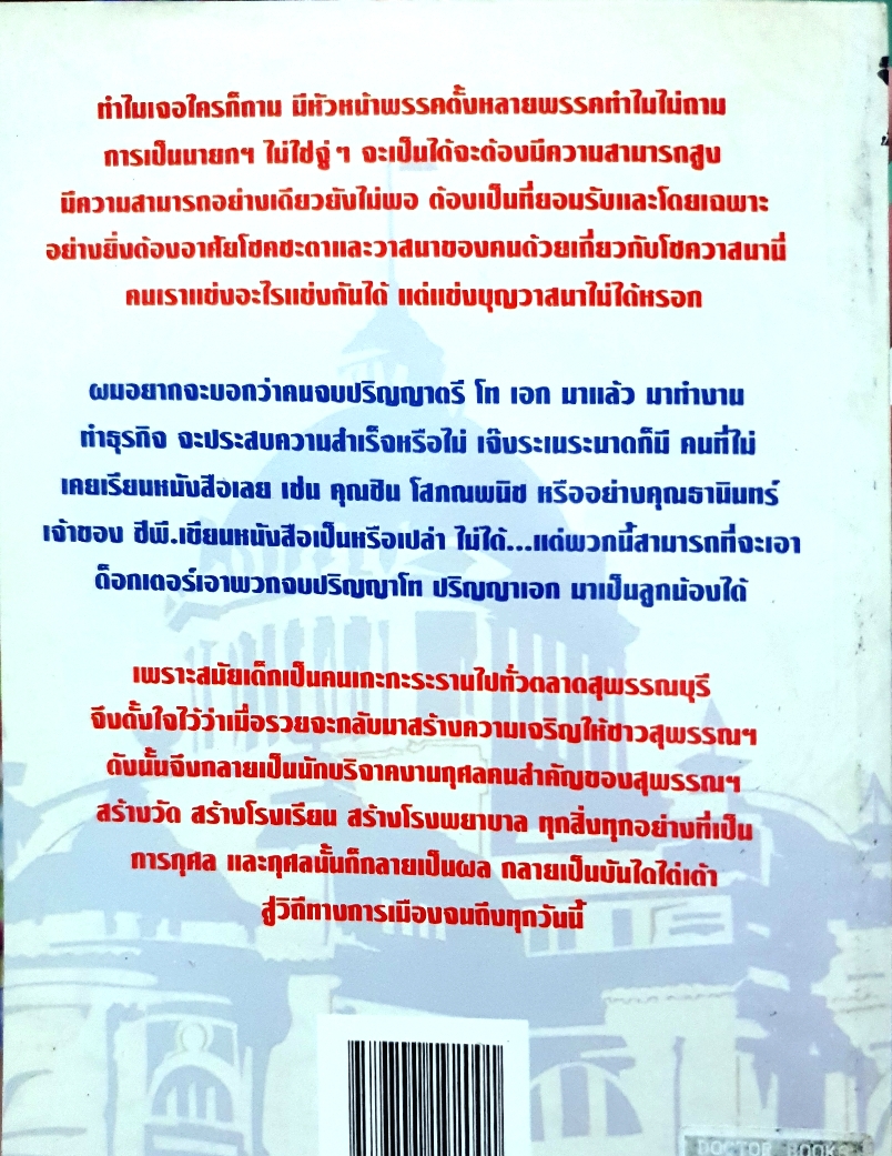 เส้นทางสู่นายก ของเติ้งเสี่ยวหาร บรรหาร ศิลปอาชา