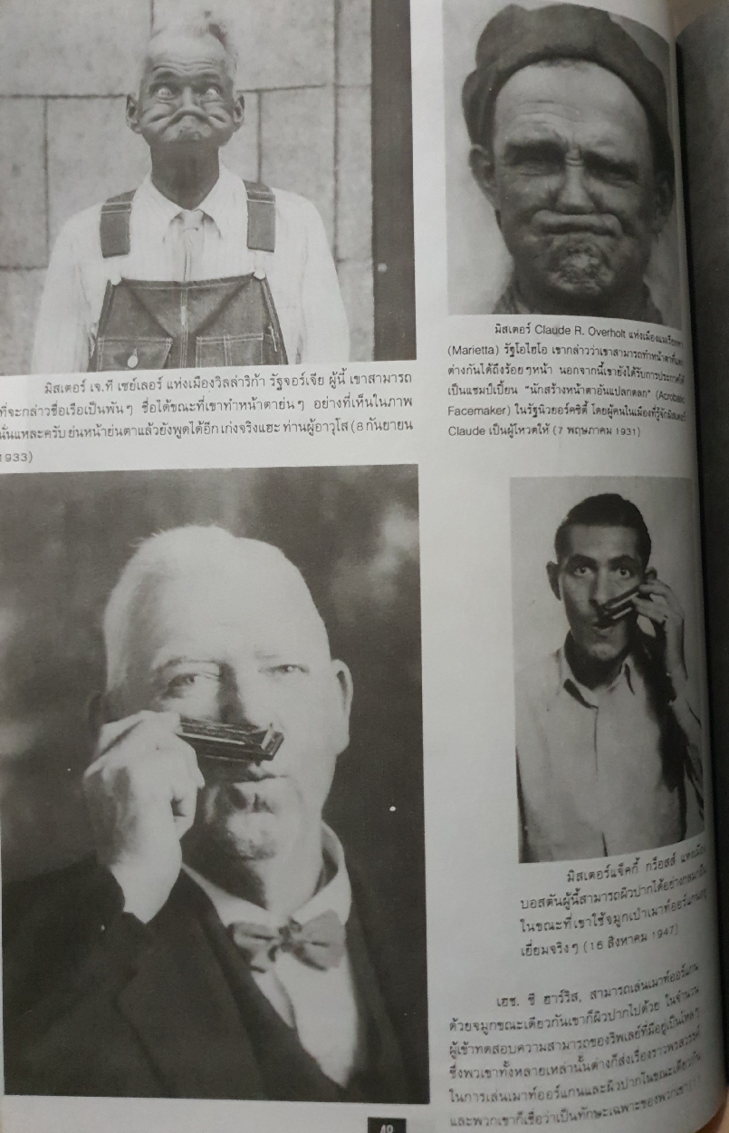 บันทึกภาพตำนาน มนุษย์มหัศจรรย์ ประมวลภาพชุดมนุษย์มหัศจรรย์กว่า 300 ภาพ โดย โรเบิร์ต ริพเลย์