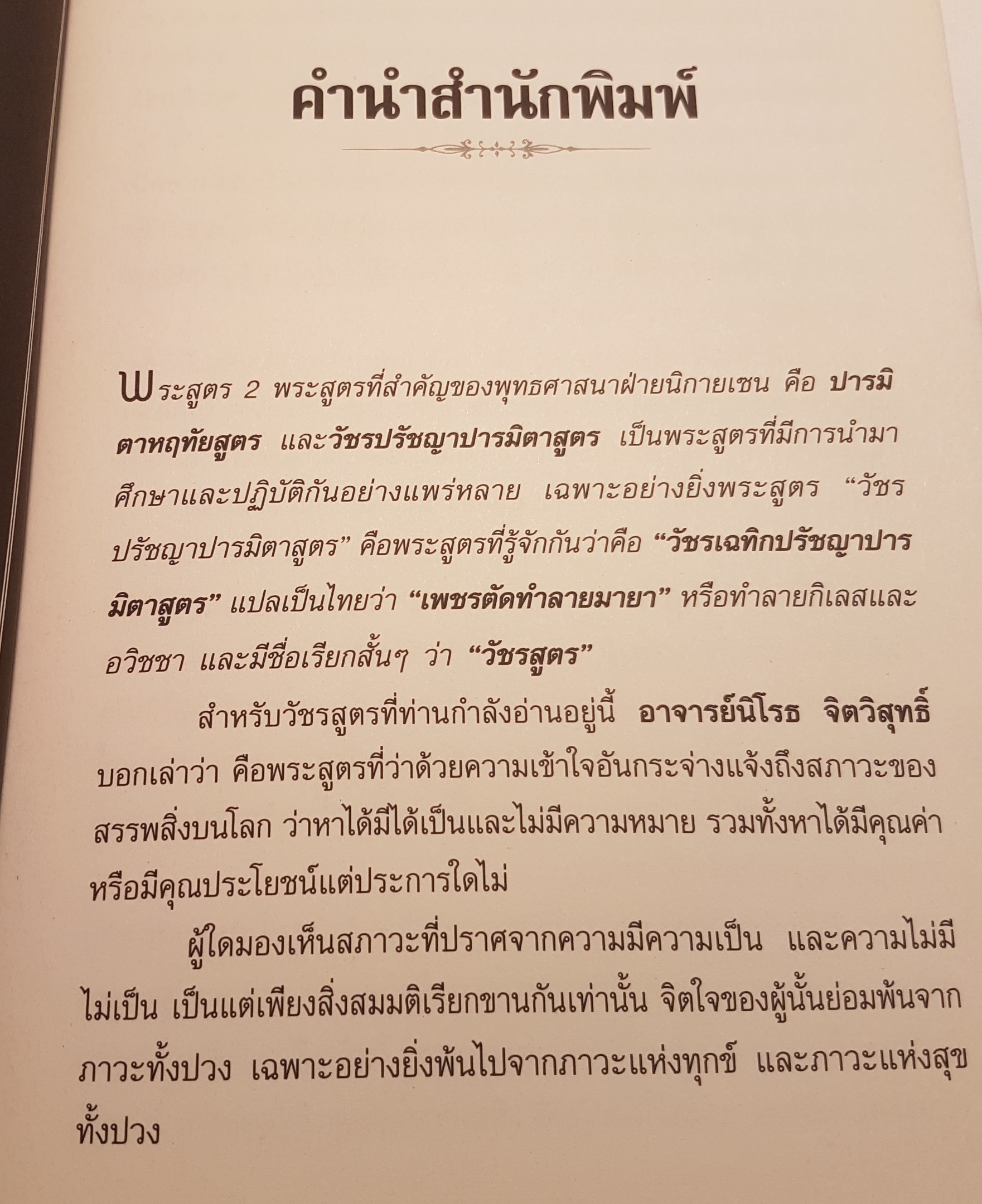 คัมภีร์อมตะ สูตรลับของเซนเพื่อความพ้นทุกข์ในชีวิตนี้