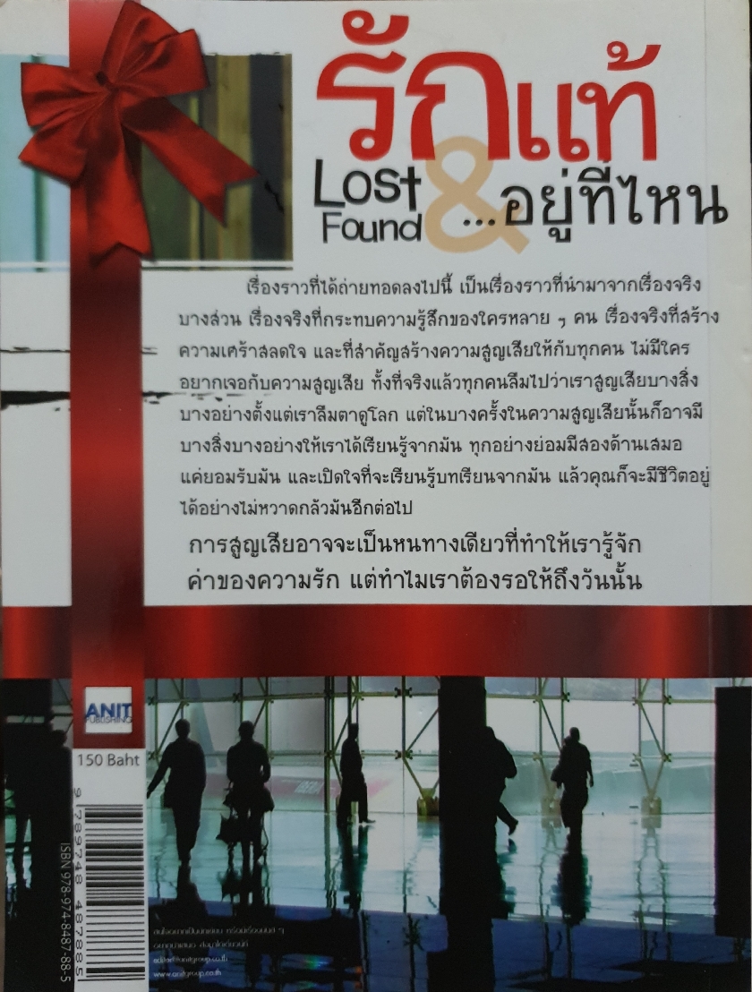 รักแท้ อยู่ที่ไหน Lost & Found