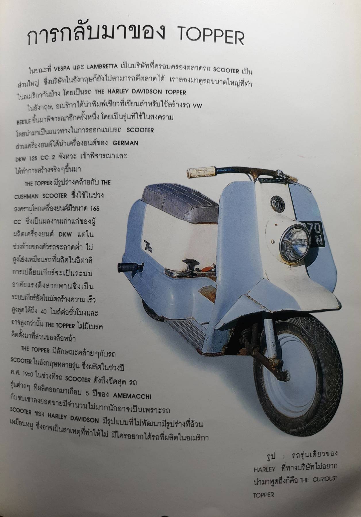 หนังสือ vespa โดย MR.JOEY MAYDAY(THAILAND)
