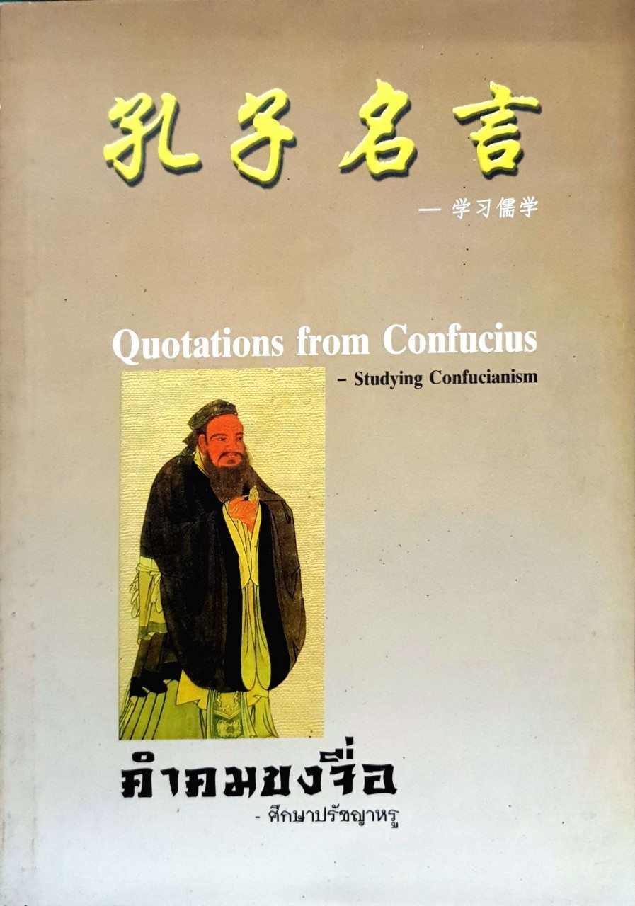 Quotations from Confucius