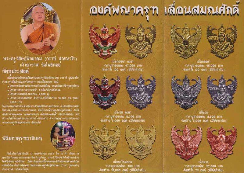 (๘๒๒๗) องค์พญาครุฑ เลื่อนสมณศักดิ์ เนื้อกะไหล่ทอง อ.วราห์ วัดโพธิทอง พร้อมกล่องเดิม