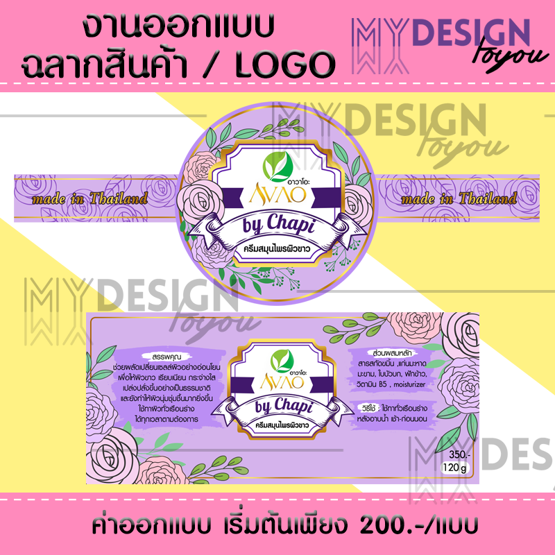 ผลงานฉลาก+Logo 33