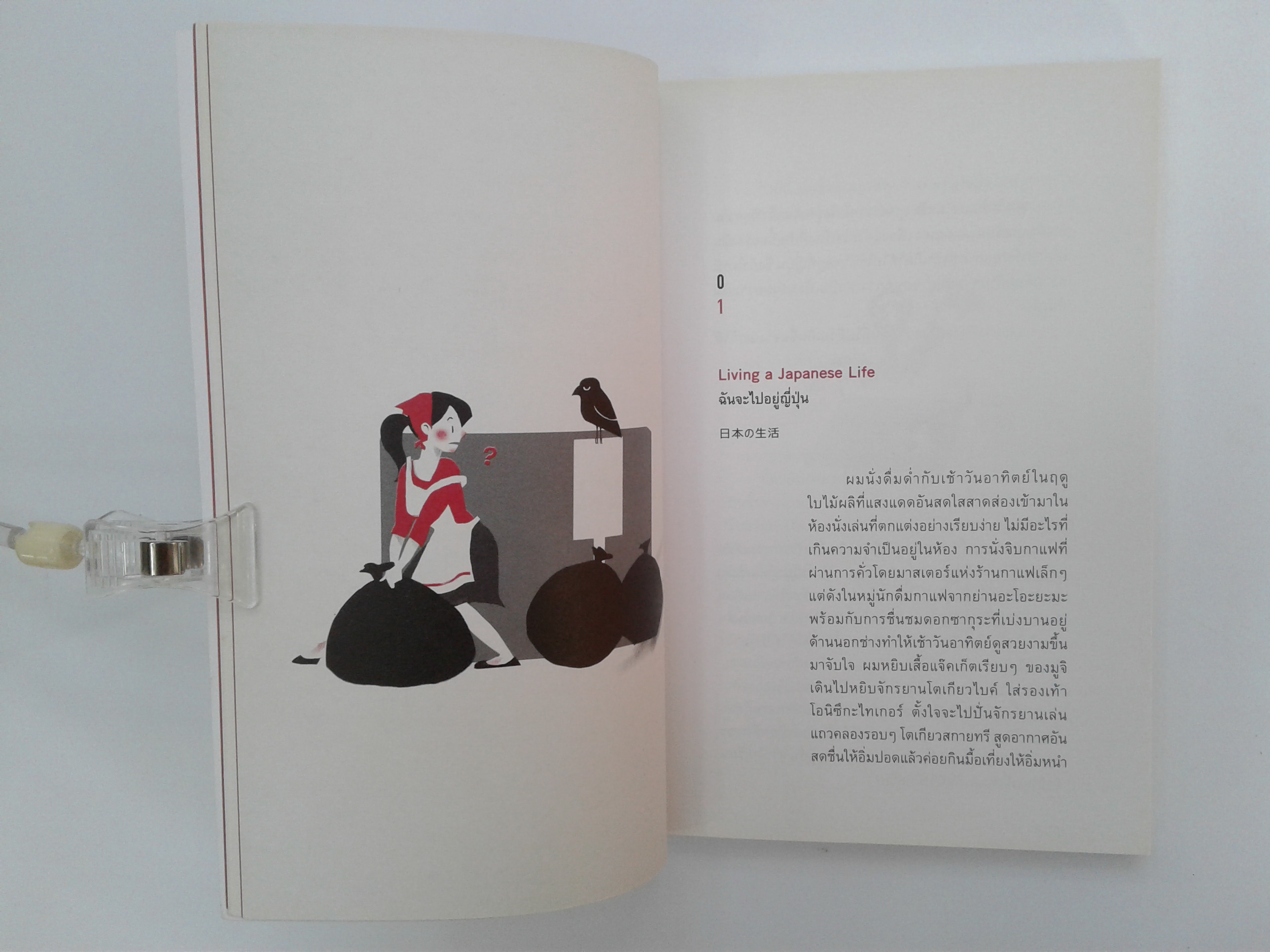 Joy on Japan ท่องเทียว ไลฟ์สไตล์ หนังสือ หนังสือ มือหนึ่ง